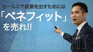 09【メリットではなくベネフィットを売れ！なぜスタバは人気なのか？】河野将侑