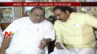 Mudragada Padmanabham to Start Padayatra from 25th in East Godavari District || NTV