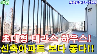 김포신축빌라 매매 40평 사우역세권 초대형 테라스 김포아파트 비교불가