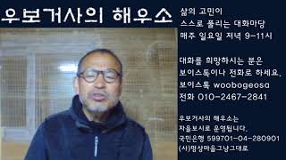 우보거사의 해우소