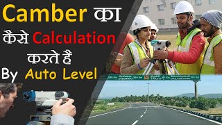 How to Calculate Camber by Auto level | How To Check Camber In Road With The Help Of Autolevel