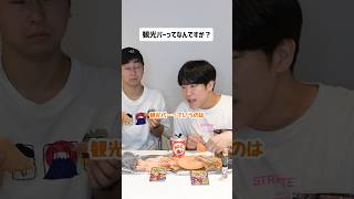 ゲイバーと観光バーの違いは？ #ゲイバー #モッパン #asmr