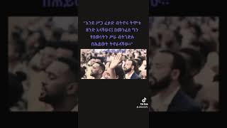 ሮሜ 7-²⁵ በኢየሱስ ክርስቶስ በጌታችን ለእግዚአብሔር ምስጋና ይሁን። እንግዲያስ እኔ በአእምሮዬ ለእግዚአብሔር ሕግ፥ በሥጋዬ ግን ለኃጢአት ሕግ እገዛለሁ።