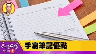 手寫紙本筆記的五個優點