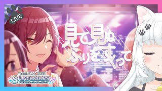 【シャニマス/コミュ読み】タイトルからもう良い話の予感【宮緒もえ/Vtuber】