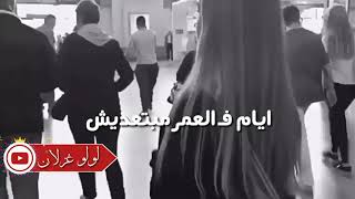 اجمل لقاء صديقات♥ على اغنية ايام فالعمر مبتعديش ♥ اجمل ستوريات صداقه ♥