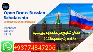 🔴 اعلان نتایج مرحله دوم بورسیه Open Doors روسیه 2025