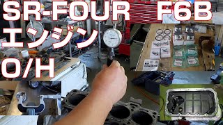 MW6-2　スズキセルボモードSR-FOUR　F6BエンジンO/H　腰下を中心に1番目のお見積り　販売終了してしまった純正ピストンを組付けます