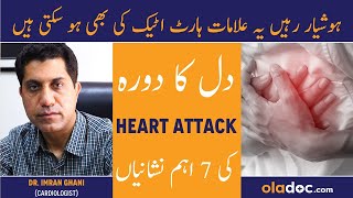 Heart Attack Symptoms Urdu Hindi - Dil Ka Dora Ki Alamat Aur Ilaj- Heart Attack Se Kaise Bachen