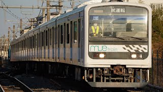 209系0番台 宮ハエmue編成 mue train総武快速・成田線試運転 西大宮駅到着