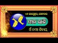 ajira rashifala 06 september 2021 ସୋମବାର today odia horoscope odisha rashifala prediction