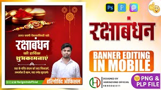 Raksha Bandhan poster kaise banaye | रक्षाबंधन पोस्टर कैसे बनाएं | Raksha Bandhan banner editing