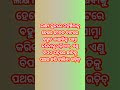 ଛାତିକୁ ପଥର କରି ଚାଲିବା ଉଚିତ୍ ଜୀବନ ବାଟ odia ନୀତିବାଣୀ ଉପଦେଶ