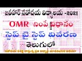 How to fill Javahar Navodaya vidyalaya OMR sheet - 2021 | JNV OMR sheet filling guide | download omr