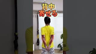 下がった胸をバストアップ出来る簡単ストレッチ#shorts