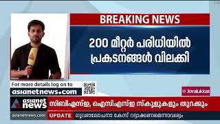 ഹിജാബ്, കാവിഷാൾ വിവാദം: ഉഡുപ്പിയിലെ സ്കൂൾ പരിസരങ്ങളിൽ നിരോധനാജ്ഞ | Hijab row