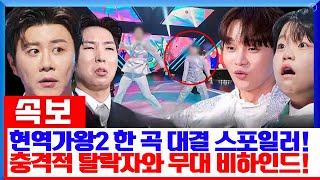 현역가왕2 한 곡 대결 스포일러! 7화에서 드러난 충격적인 맞대결 상대와 진해성의 탈락… 탈락자 3명의 정체와 무대 뒷이야기 공개!