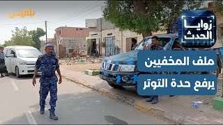 زوايا الحدث | وسط غياب سلطة الدولة.. ملف المخفيين يرفع حدة التوتر بين قبائل أبين والانتقالي