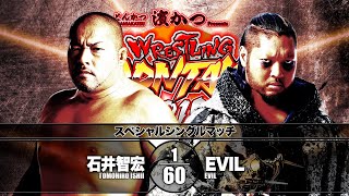 【煽りVTR】石井智宏 vs EVIL【新日本プロレス 2019.5.4 福岡大会】