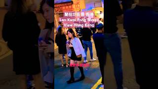 聖誕節 | Christmas | 蘭桂坊街景 香港 Lan Kwai Fong Street View Hong Kong