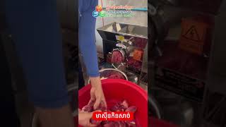 ម៉ាស៊ីនកិនសាច់ស្រស់និងកក(កម្លាំងផលិត200kg/h)👍👍👍