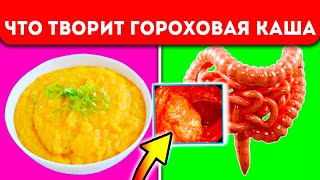 Гороховая каша вызывает необратимые процессы в теле человека