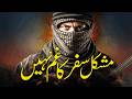 Mushkil Hamari Hal Ho Gayi Hai 😢 | Emotional Hamd 2026 | Heart Touching Naat 2026