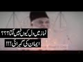 Namaz ma Dil Q Nhe Lagta !!! Emotional Bayan by Dr. Israr Ahmed