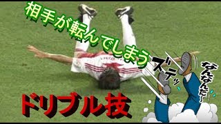 【サッカー】相手が思わず転んでしまうドリブル技【フットサル】