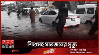 রেকর্ড বৃষ্টিতে ভাসছে লাহোর, ভয়াবহ বন্যা | Heavy Rain in Lahore | Pakistan Flood | Somoy TV