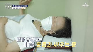 겪어보지 않은 이상 상상도 할 수 없는 고통, 한 걸음 한 걸음이 고통인 그녀의 일상 | 건강 문제 해결 수사극 건강청 사람들 20 회