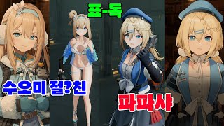 소녀전선2 파파샤 가이드