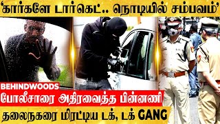 'கார்களே டார்கெட்.. நொடியில் சம்பவம்'.. தலைநகரை மிரட்டிய டக், டக் Gang! போலீசாரை அதிரவைத்த பின்னணி