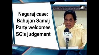 Nagaraj case: Bahujan Samaj Party welcomes SC’s judgement  - #ANI News