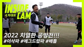 여러분이 판단해주세요 #벤투호 #공살리기 배틀 ㅋㅋㅋㅋㅋ | 월드컵 최종예선 EP.50