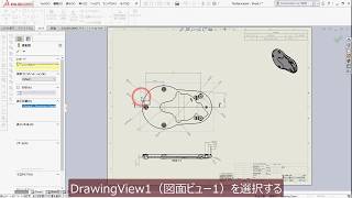 【SOLIDWORKSチュートリアル】図面の応用 図面ビュー作成