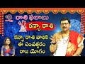 Ugadi Panchangam 2022 Kanya Rashi ( Virgo Horoscope )Telugu || ఉగాది 2022 -23ఉగాది కన్యారాశి ఫలితాలు