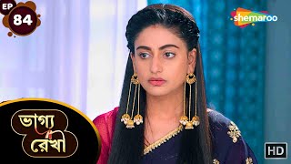 Bhagya Rekha - Full Episode 84 | ভাগ্য রেখা | কীর্তির মুড সুইং হচ্ছে | Tv Shows | Shemaroo Bengali