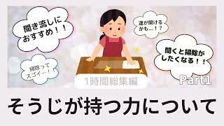 【2ch掃除まとめ】そうじが持つ力について総集編1【有益】断捨離 片付け