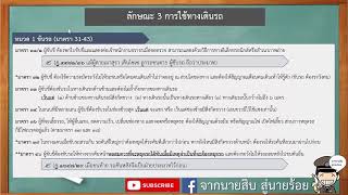 สรุป พ.ร.บ.จราจรทางบก พ.ศ.2522 (Part.2)