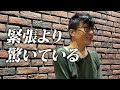 【演者道vol.3_前編】小沢和義が絶賛するアドリブ演技の結末は！？