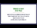 황형택 목사의 영어로 만나는 하나님 말씀 grace a day 25년 1월 7일 화