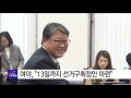 여야 13일까지 선거구획정안 마련하기로 ytn