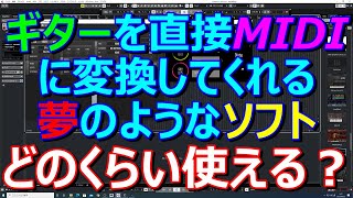 How useful is software that converts guitar directly to MIDI? /MIGIC/Jam Origin MIDI-GUITAR2