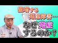 【発達障害】カギを握るのは2つの要因…最新研究でわかる「自閉症発症」のメカニズム【薬学博士　生田哲 Part②】