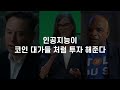 시바이누 전망 ai가 드디어 해냈습니다 1 000원 달성 시바이누코인 시바이누코인전망 시바이누목표가