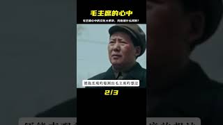 毛主席心中的文化大革命，到底是什么樣子的？