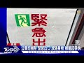 公車司機禁「緊急出口」放隨身物 婦嗆囉唆爆口角｜tvbs新聞 @tvbsnews01