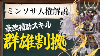 【シノアリスの授業】群雄割拠が人権と呼ばれる理由