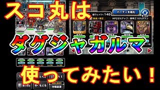 【dqmsl】マスターズGP(帝王杯)ウェイト140